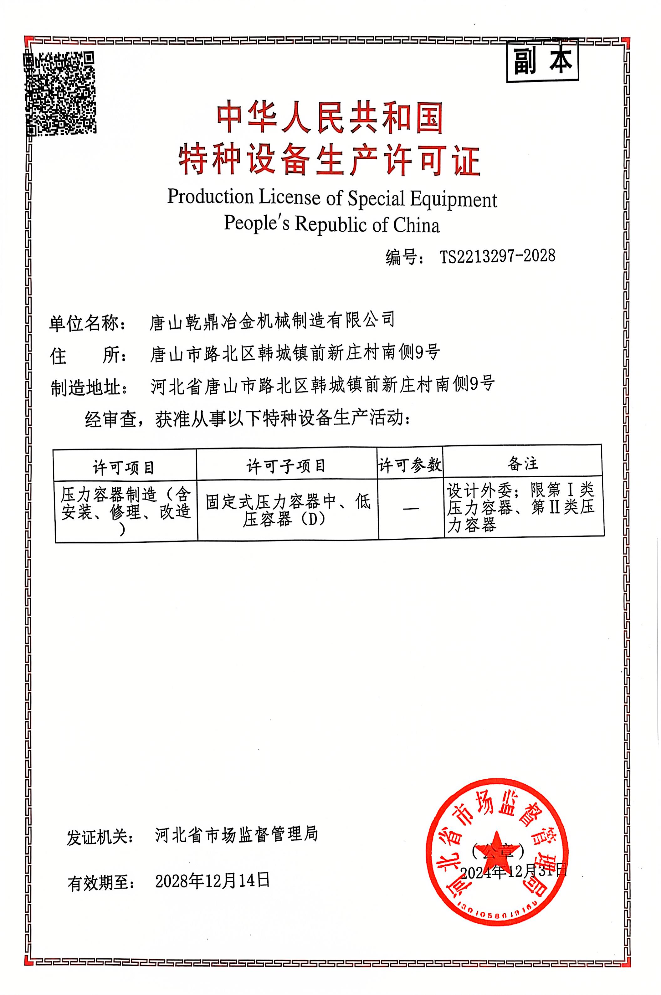 壓力容器制造許可證副本